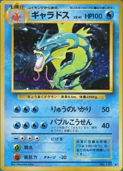 Gyarados