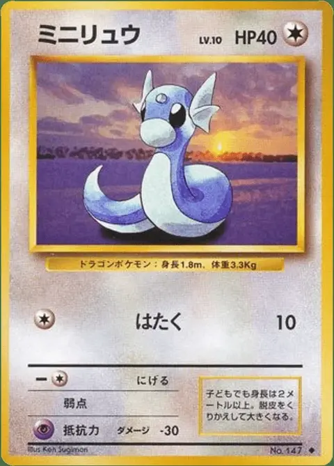 Dratini