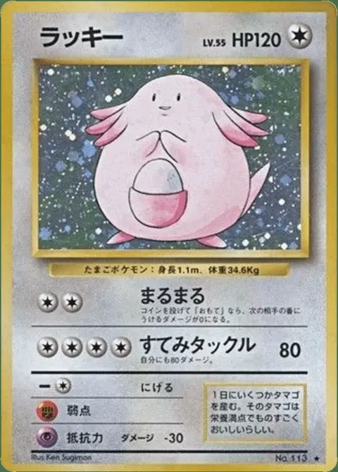 Chansey