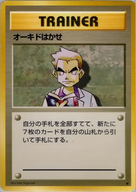 Professor Oak