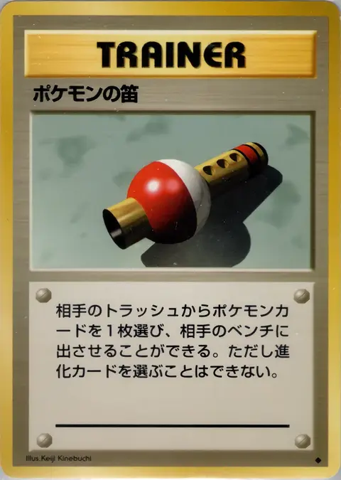 Pokémon Flute