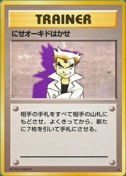 Impostor Professor Oak