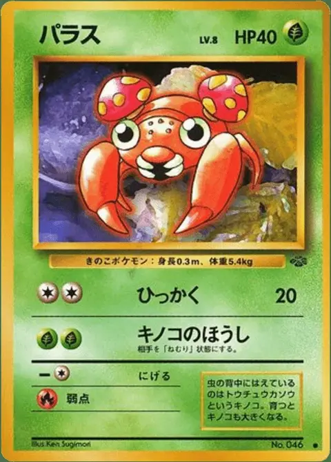 Paras
