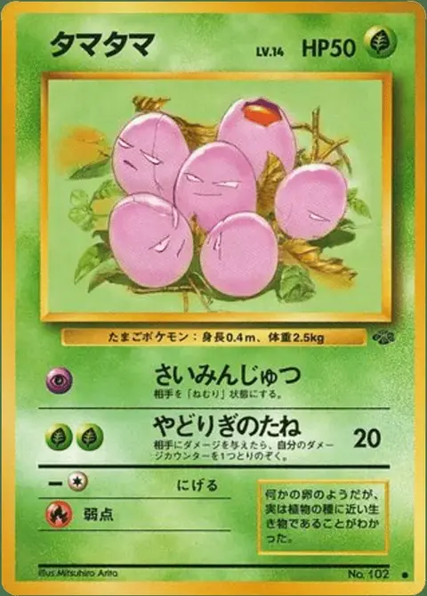 Exeggcute