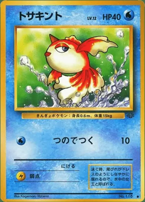 Goldeen