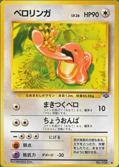 Lickitung