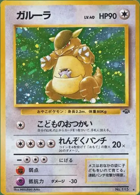 Kangaskhan