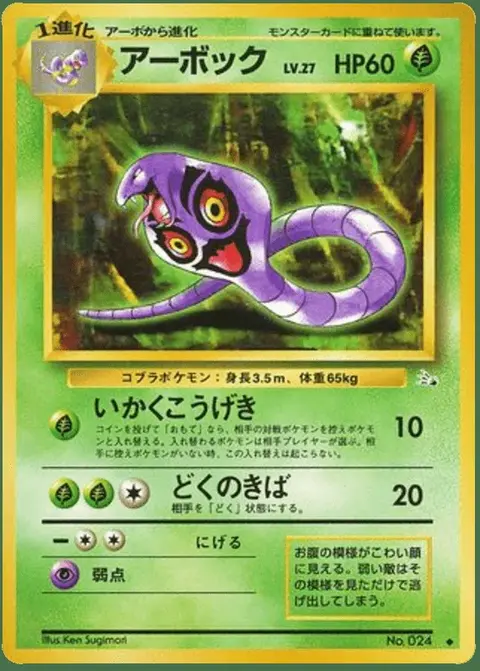 Arbok