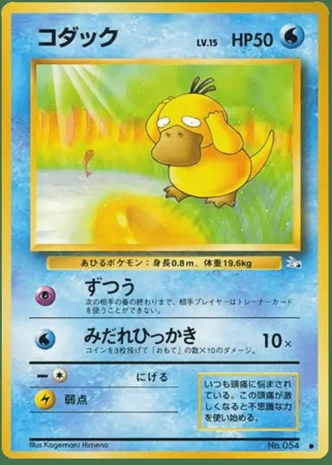 Psyduck