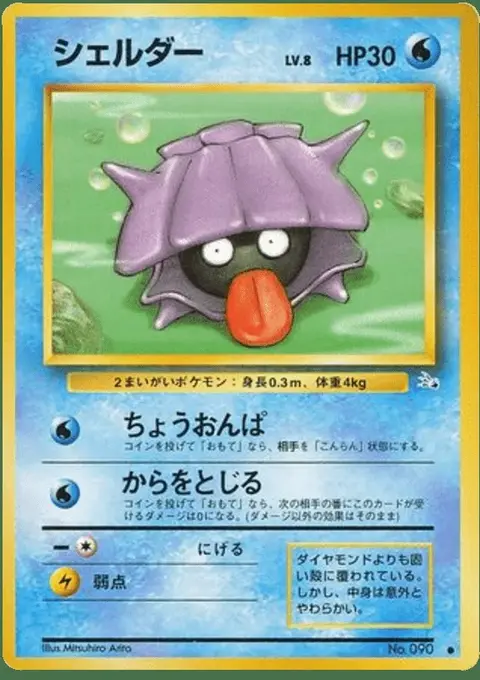 Shellder