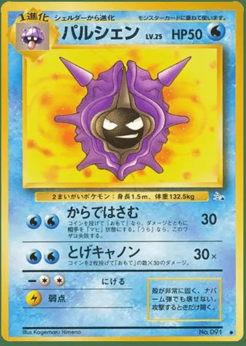 Cloyster