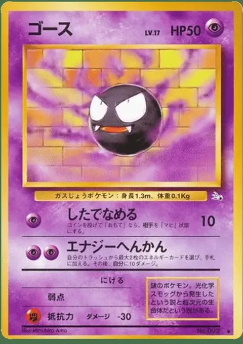 Gastly
