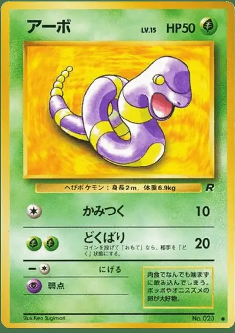 Ekans