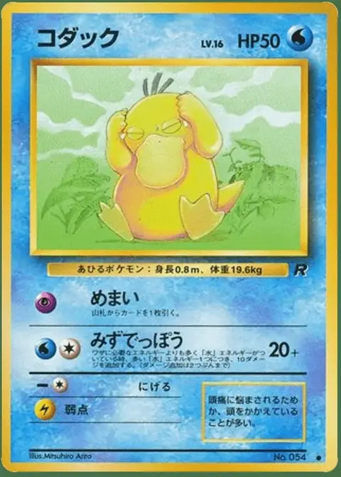 Psyduck