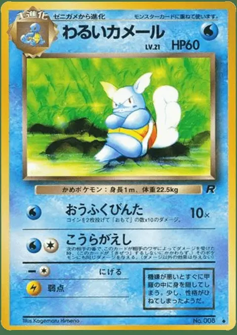 Wartortle