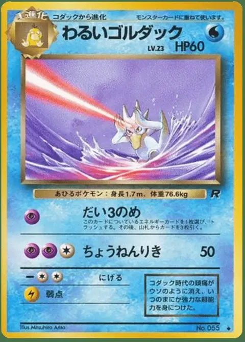 Golduck