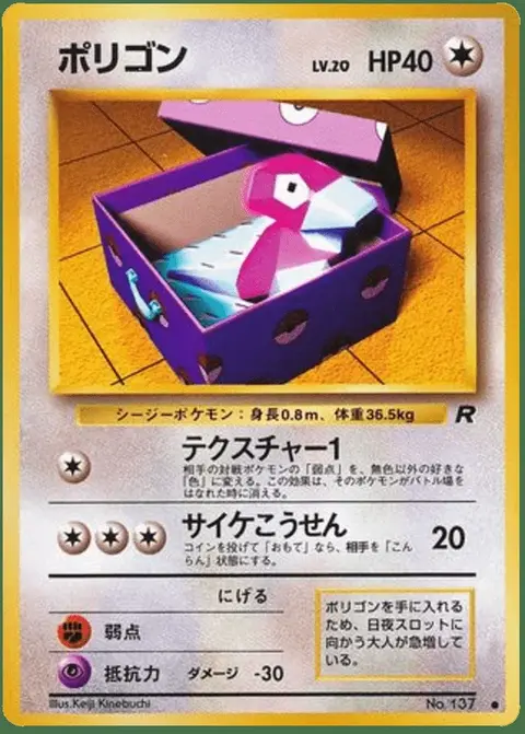 Porygon