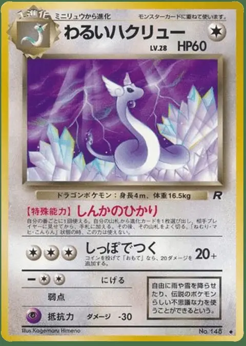 Dragonair