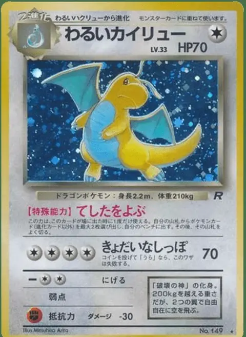 Dragonite