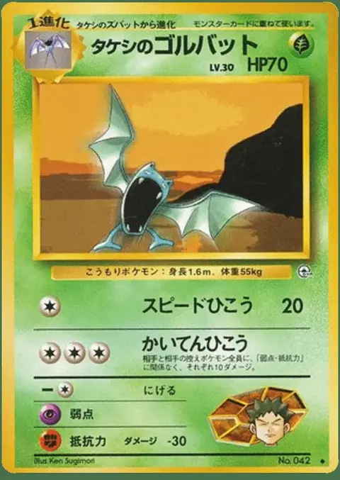 Golbat