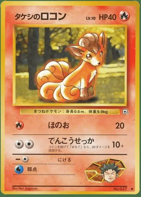 Vulpix