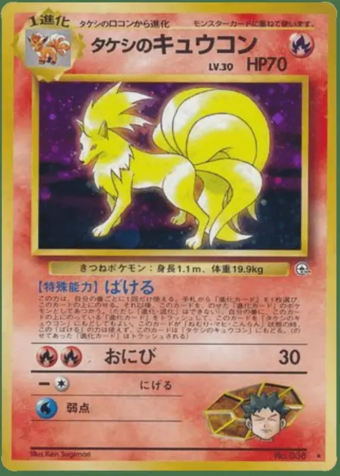 Ninetales