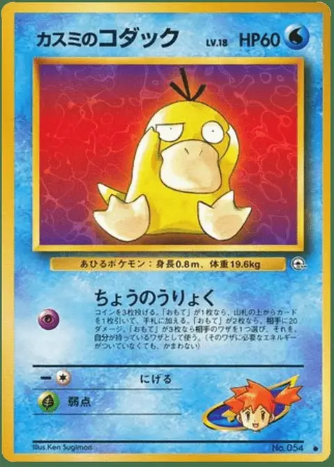 Psyduck