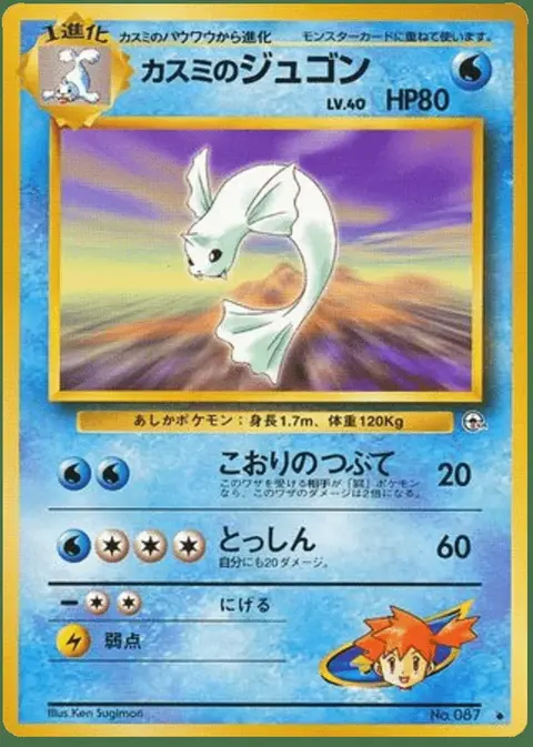 Dewgong