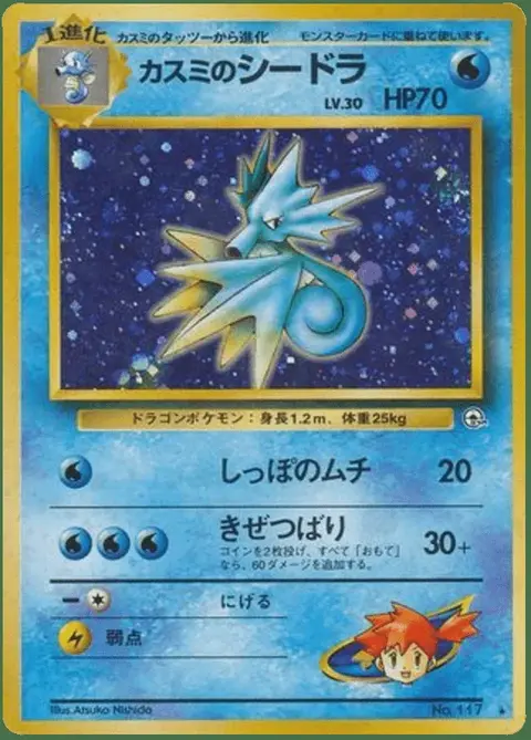 Seadra