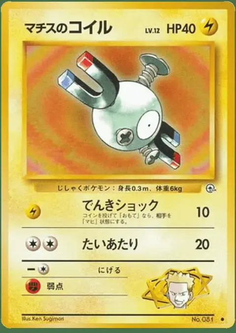 Magnemite