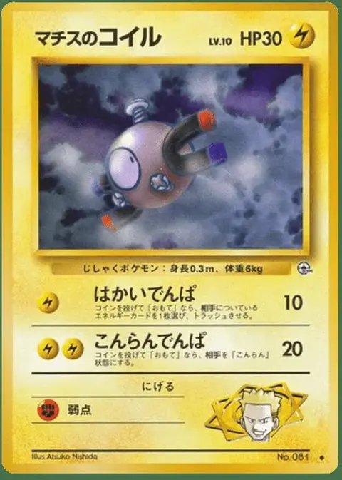 Magnemite