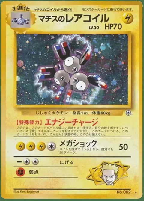 Magneton