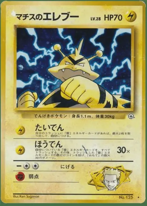 Electabuzz