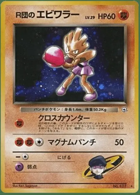 Hitmonchan