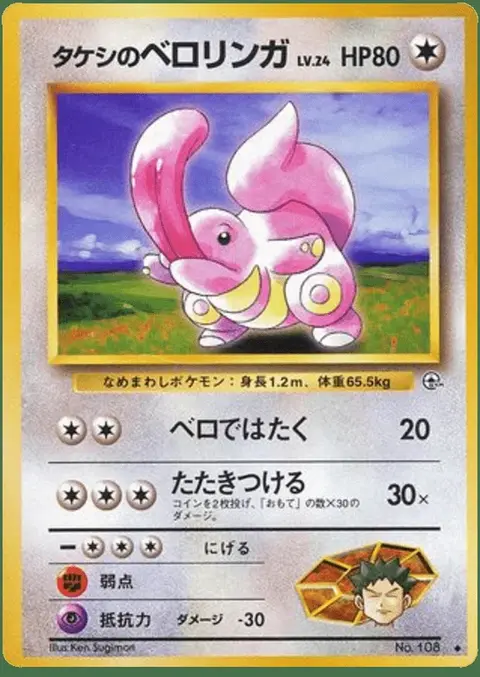 Lickitung