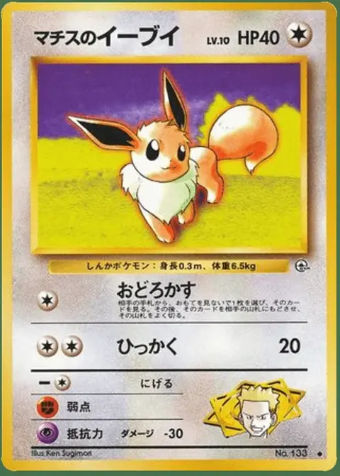 Eevee