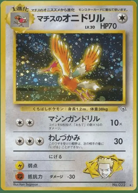 Fearow