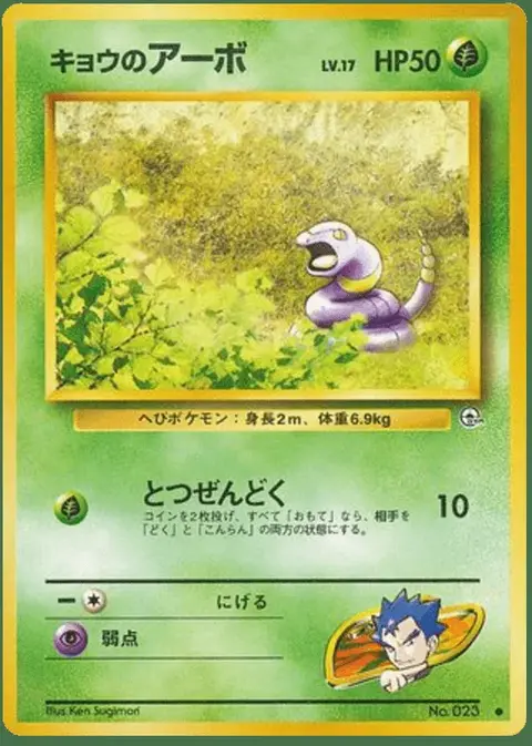 Ekans