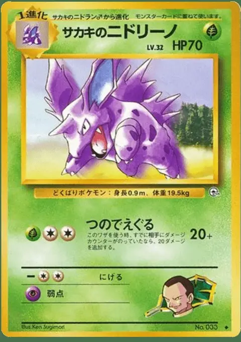 Nidorino