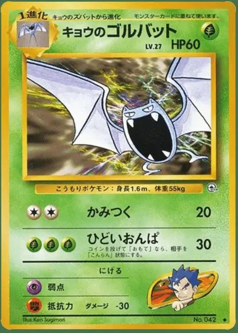 Golbat