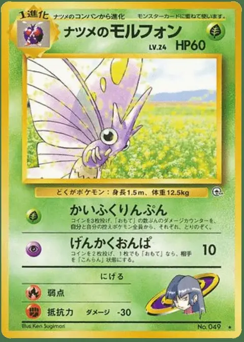 Venomoth