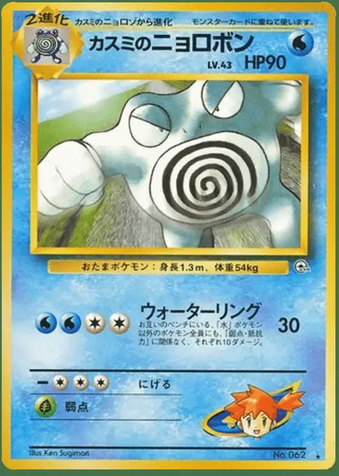 Poliwrath