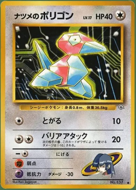 Porygon
