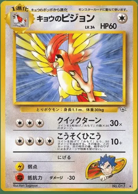 Pidgeotto