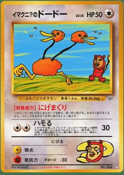 Doduo