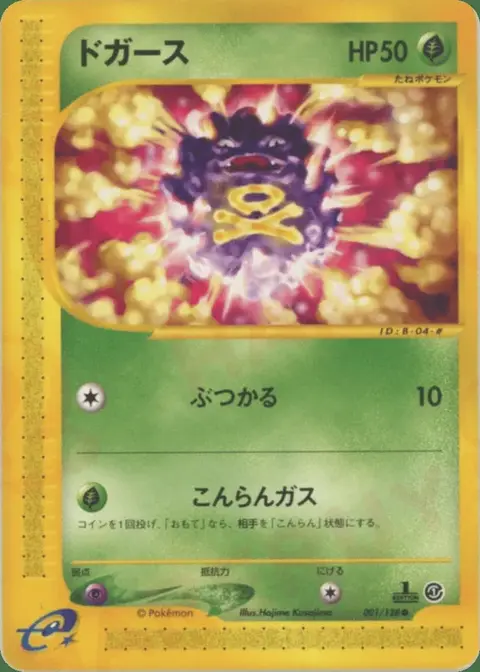 Koffing