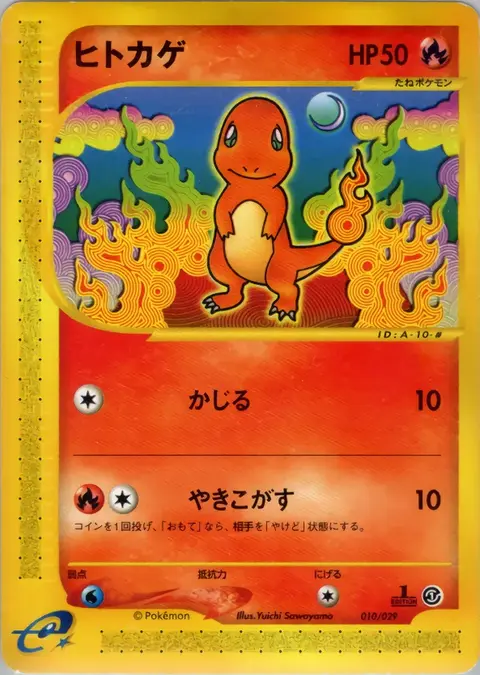 Charmander