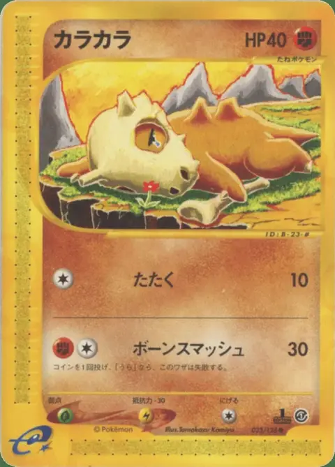 Cubone