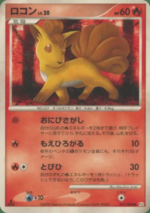 Vulpix