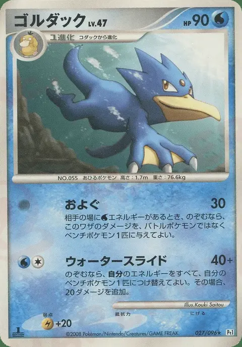 Golduck